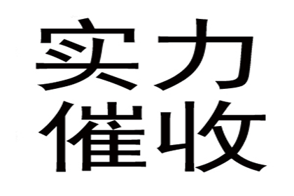 不良债务不享有法律庇护